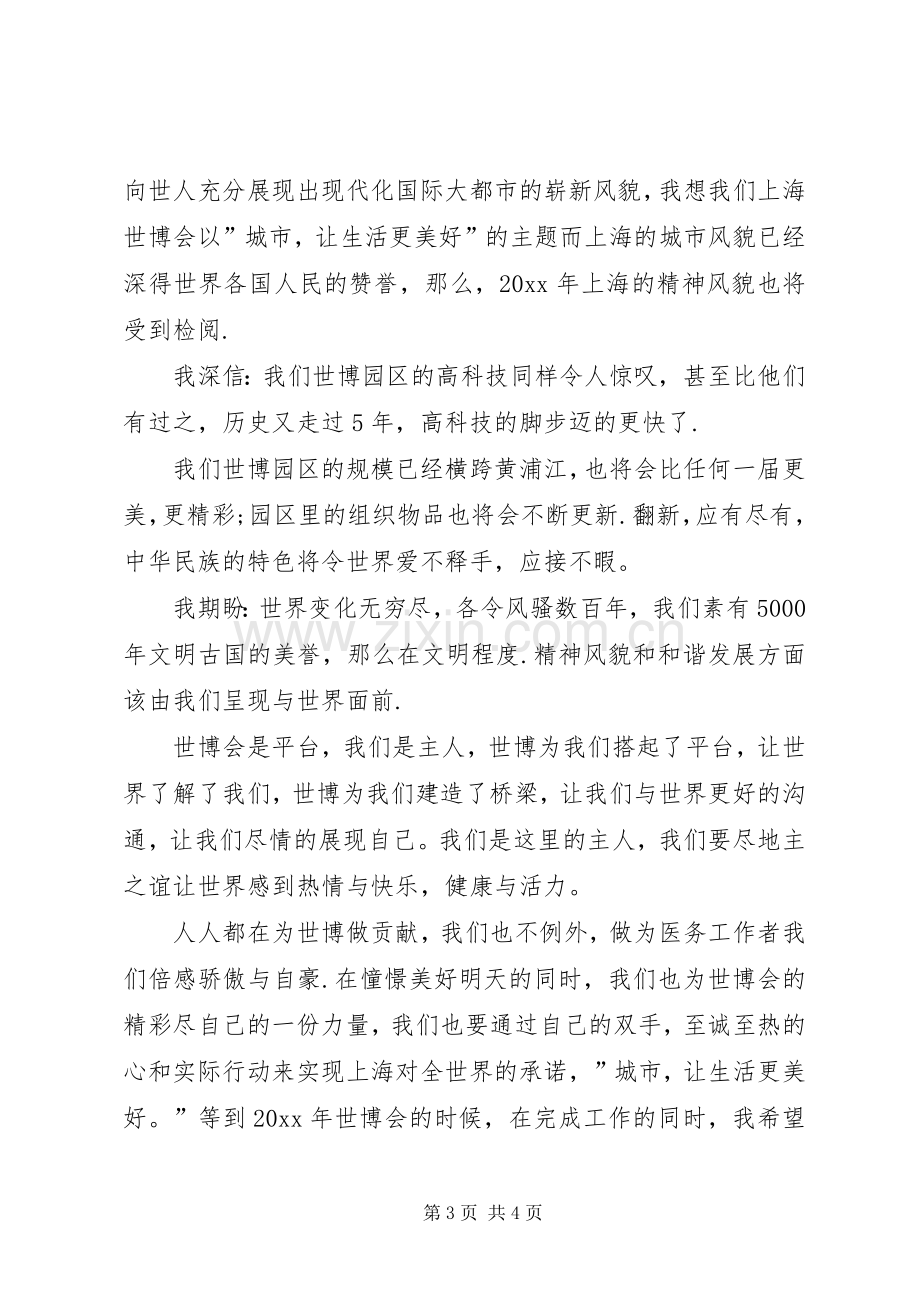 上海世博会演讲稿.docx_第3页