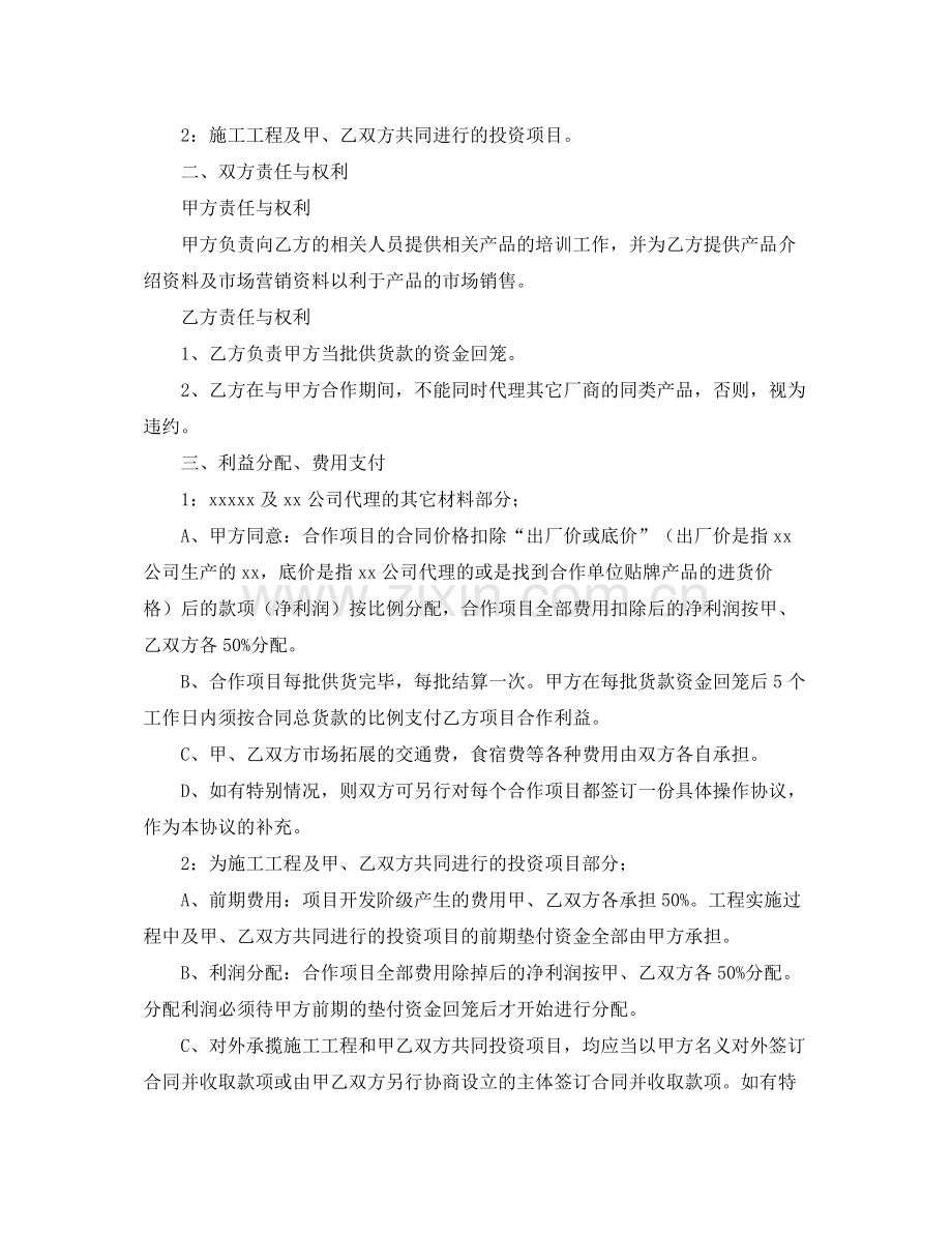 个人与公司合作协议书范本.docx_第3页