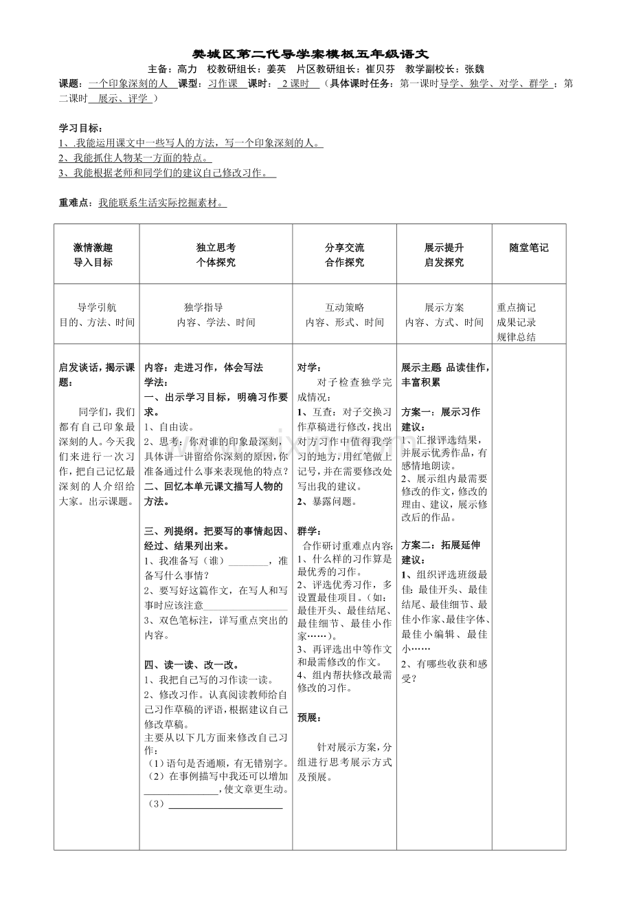 五下第七单元习作.doc_第1页