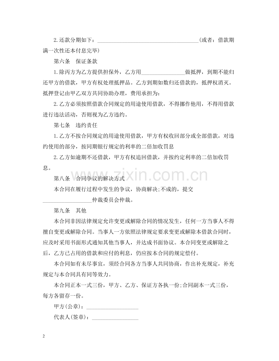 个人向公司标准借款合同.docx_第2页