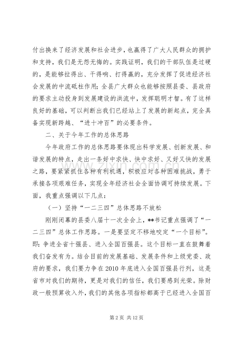 县长在政协扩大会议讲话.docx_第2页