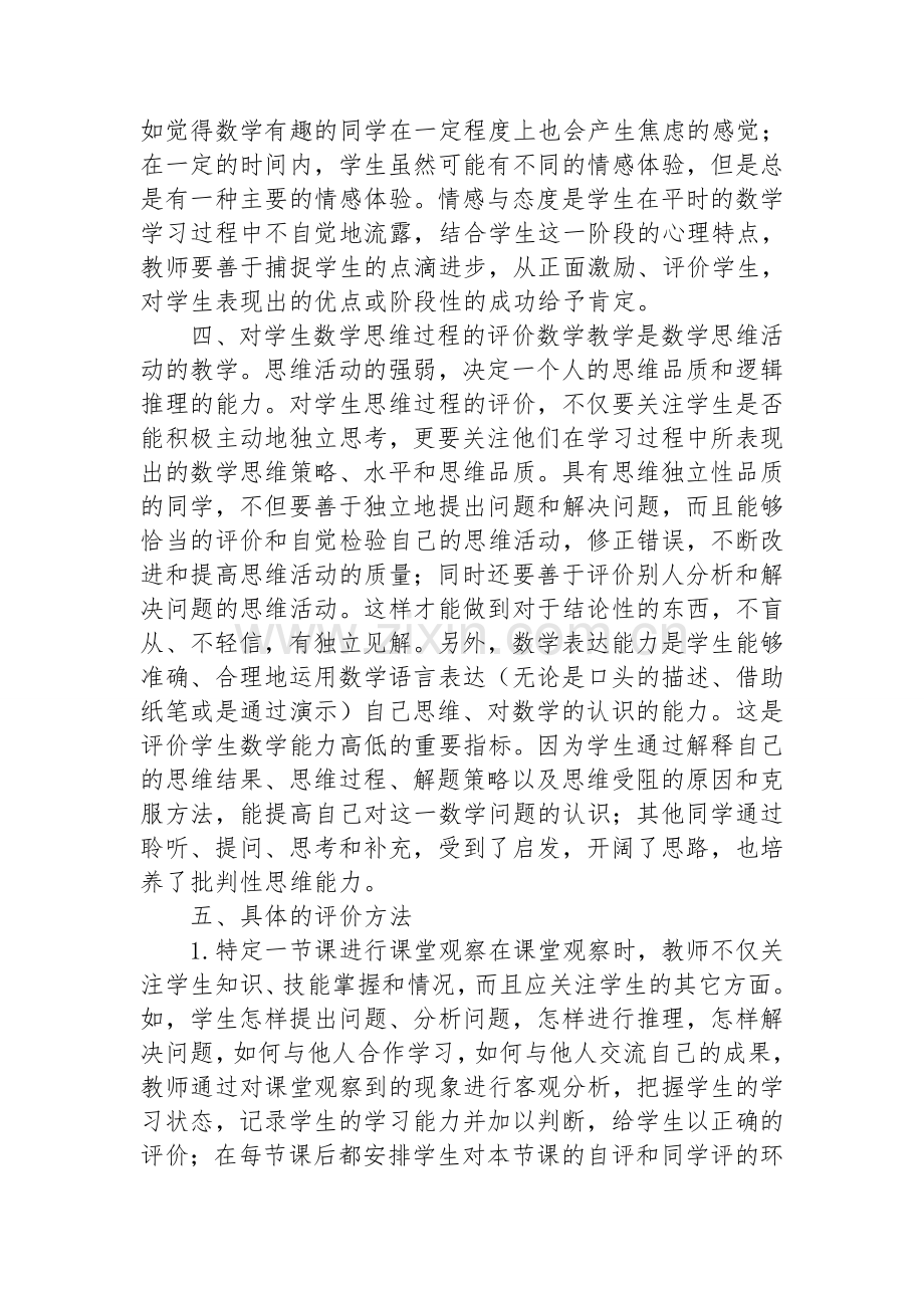 课堂教学中如何有效地评价学生的学习效果.doc_第3页