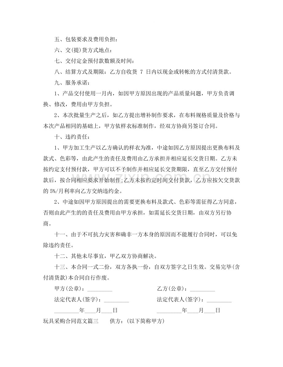 玩具采购合同_玩具采购合同范本.docx_第2页