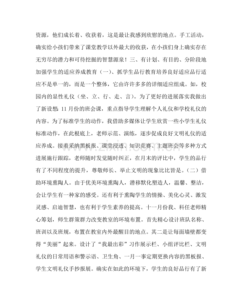 班主任工作范文养成教育班主任经验交流.doc_第3页