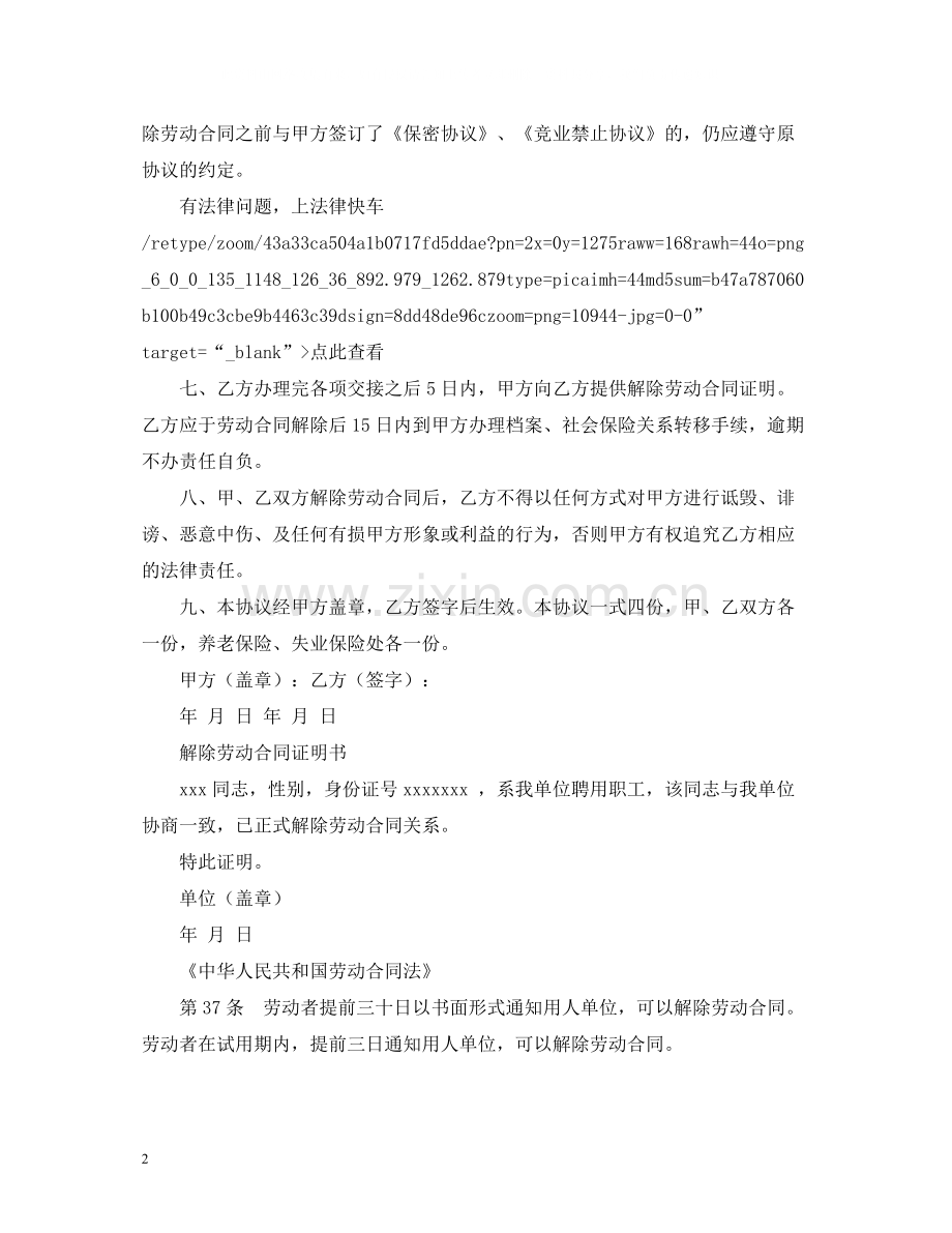 解除劳动合同书范本2).docx_第2页