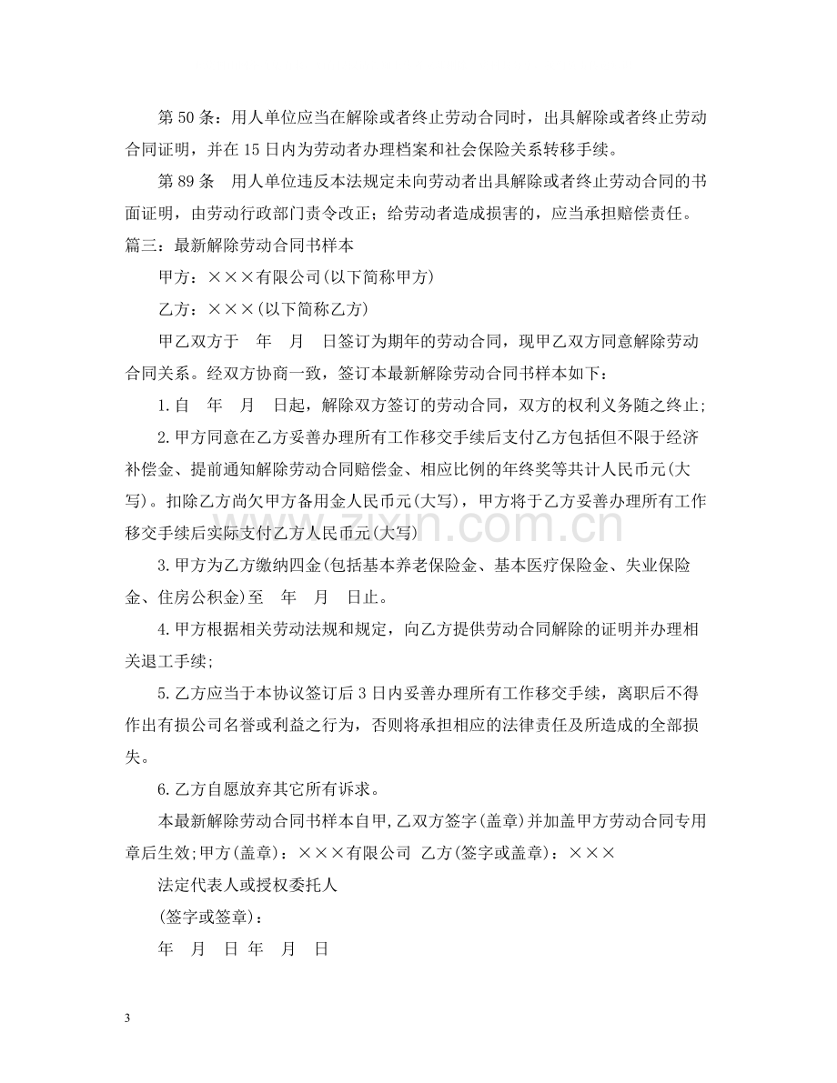 解除劳动合同书范本2).docx_第3页