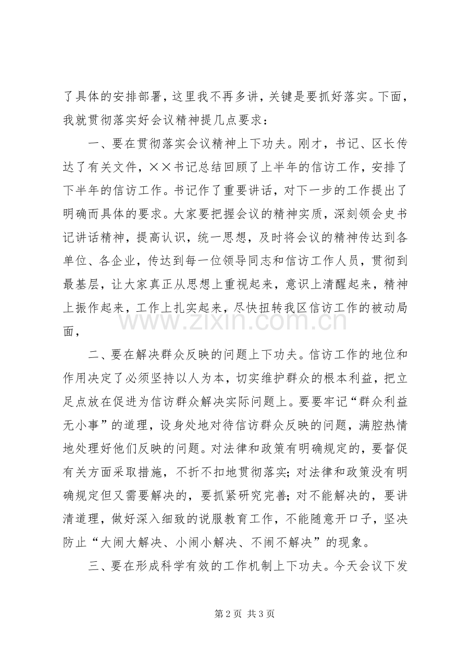 某某区信访工作会议主持稿(2).docx_第2页