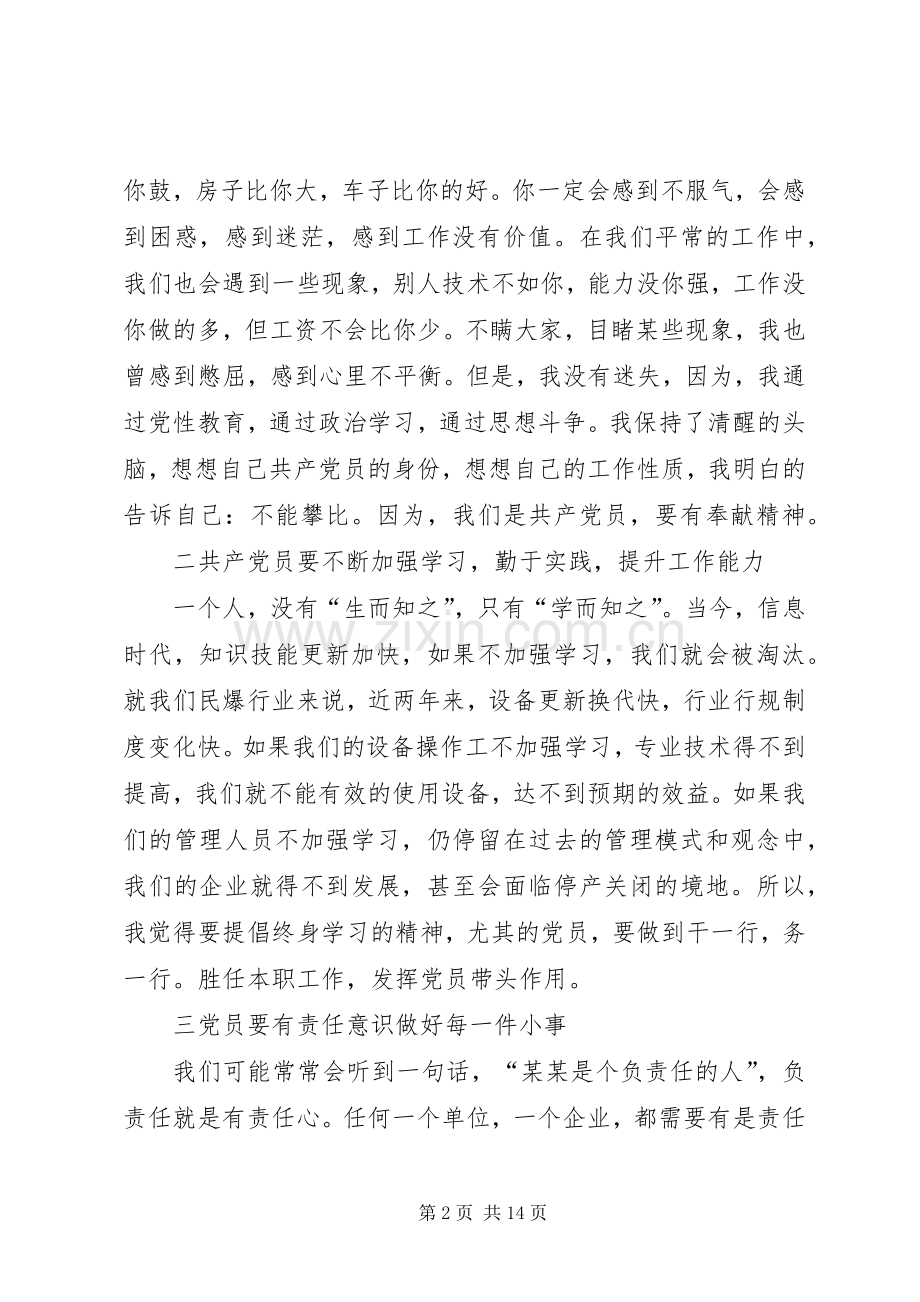 七一表彰大会优秀共产党员发言（五篇）.docx_第2页