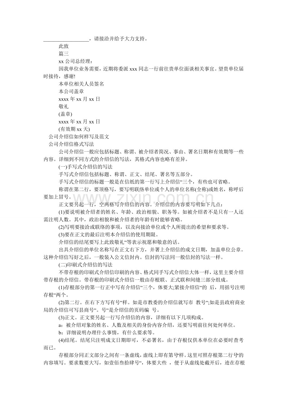 公司介绍信4篇.doc_第2页