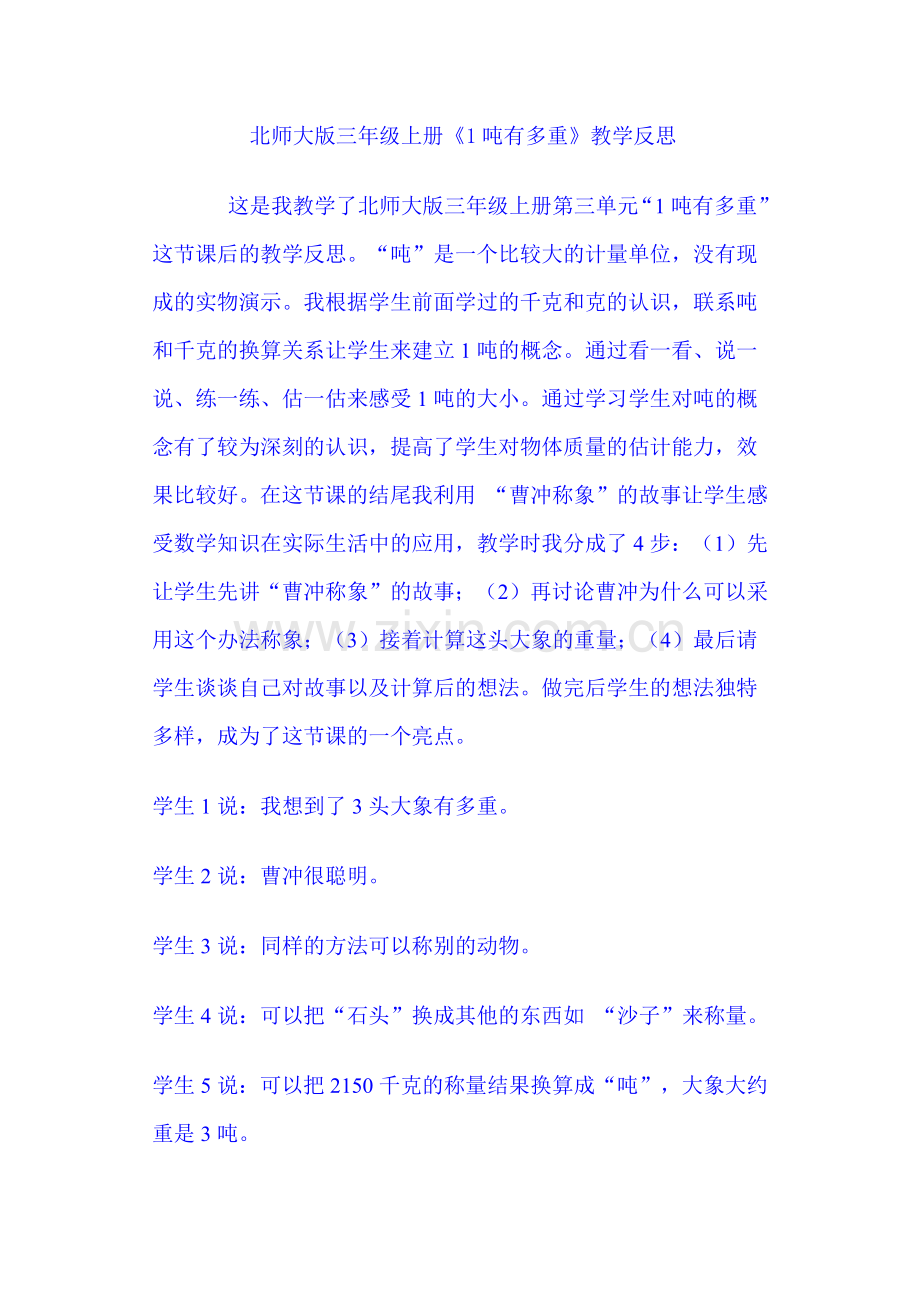 北师大版三年级上册.docx_第1页