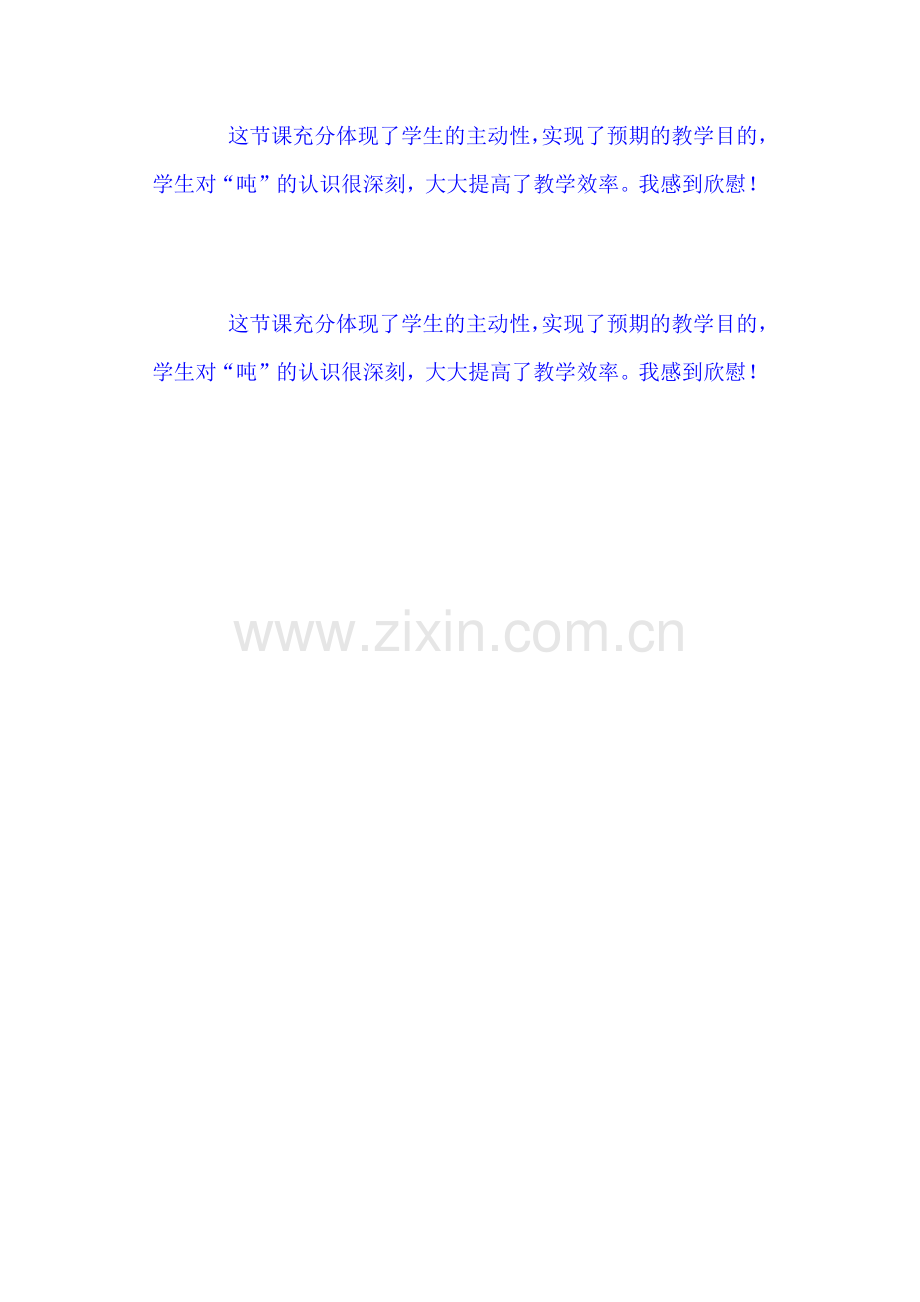 北师大版三年级上册.docx_第2页