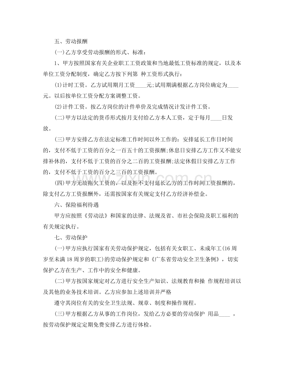 养殖场雇佣工人劳动合同范本.docx_第2页