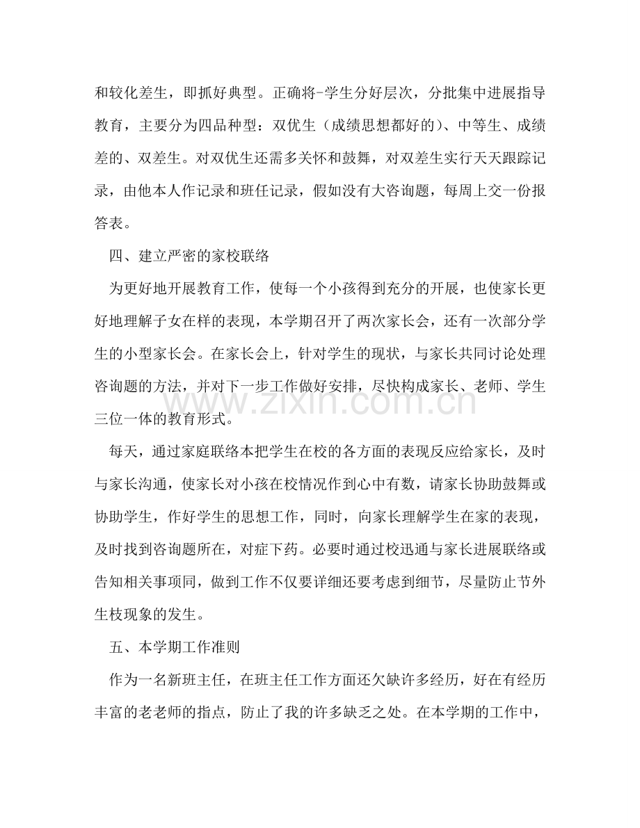 七年级十班班主任工作参考计划.doc_第2页