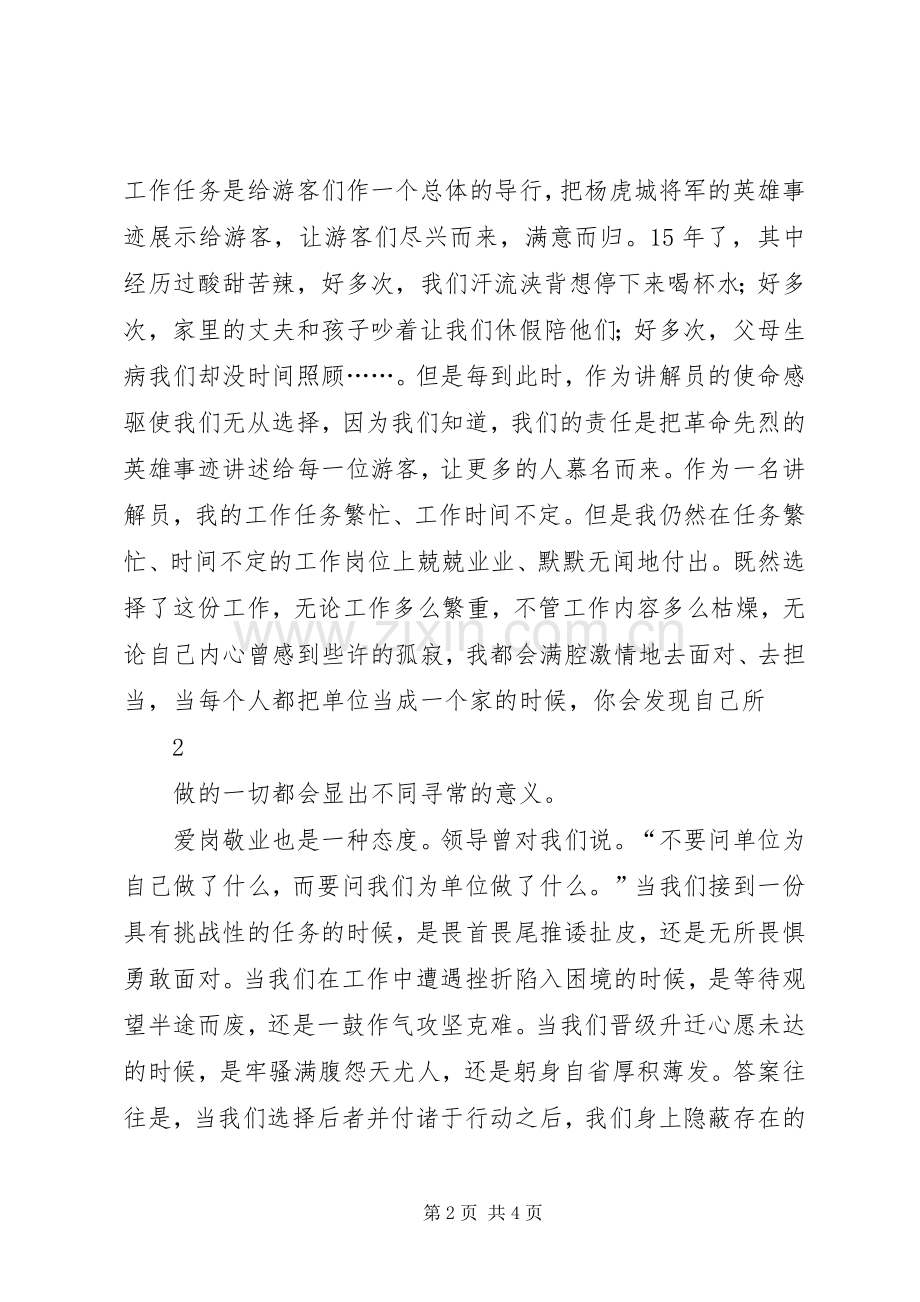 爱岗敬业,创先争优演讲稿范文.docx_第2页