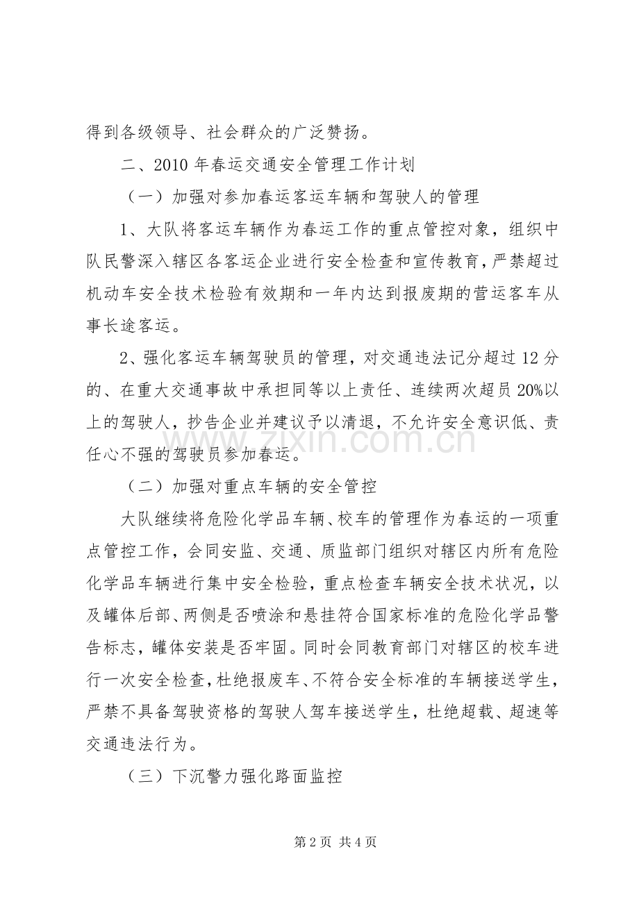 交警大队长在春运工作会议上的发言稿.docx_第2页