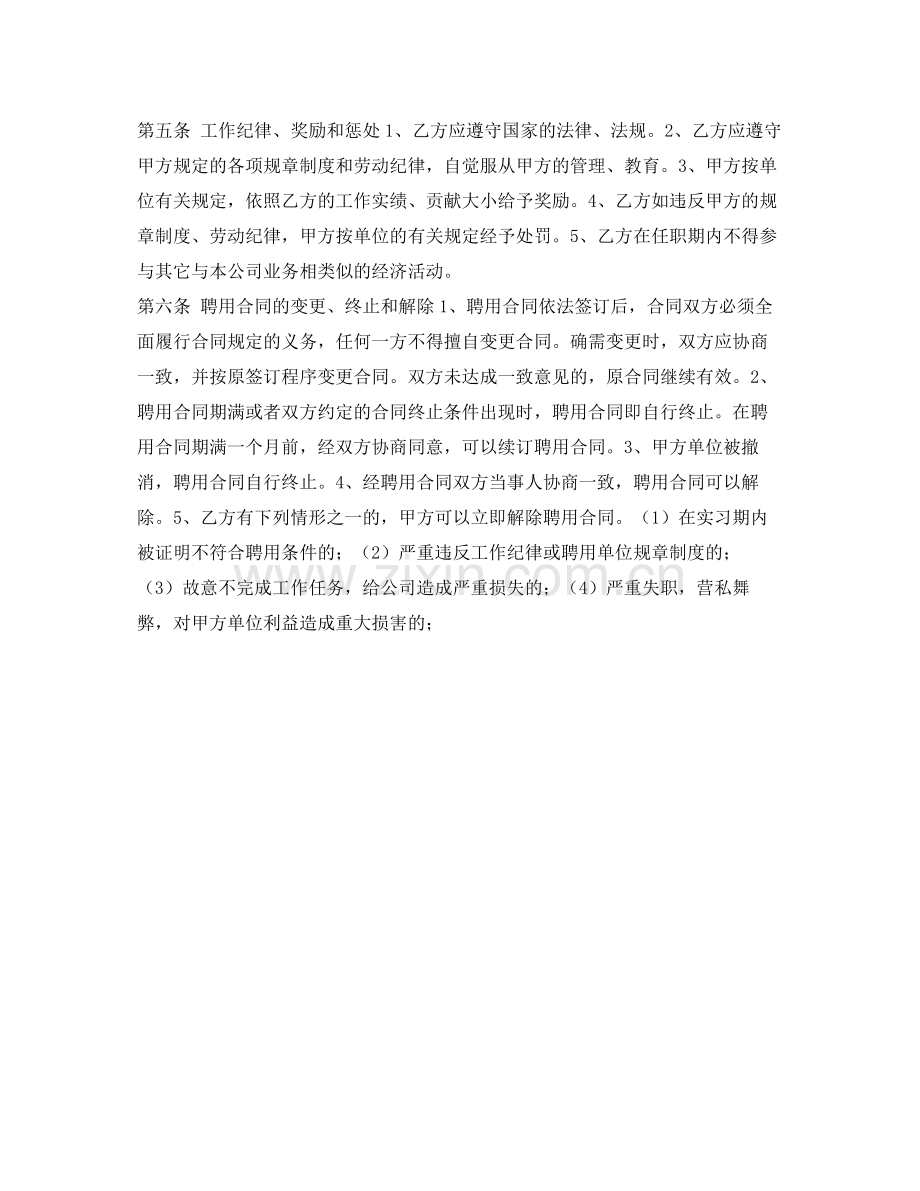 销售经理聘用协议.docx_第2页