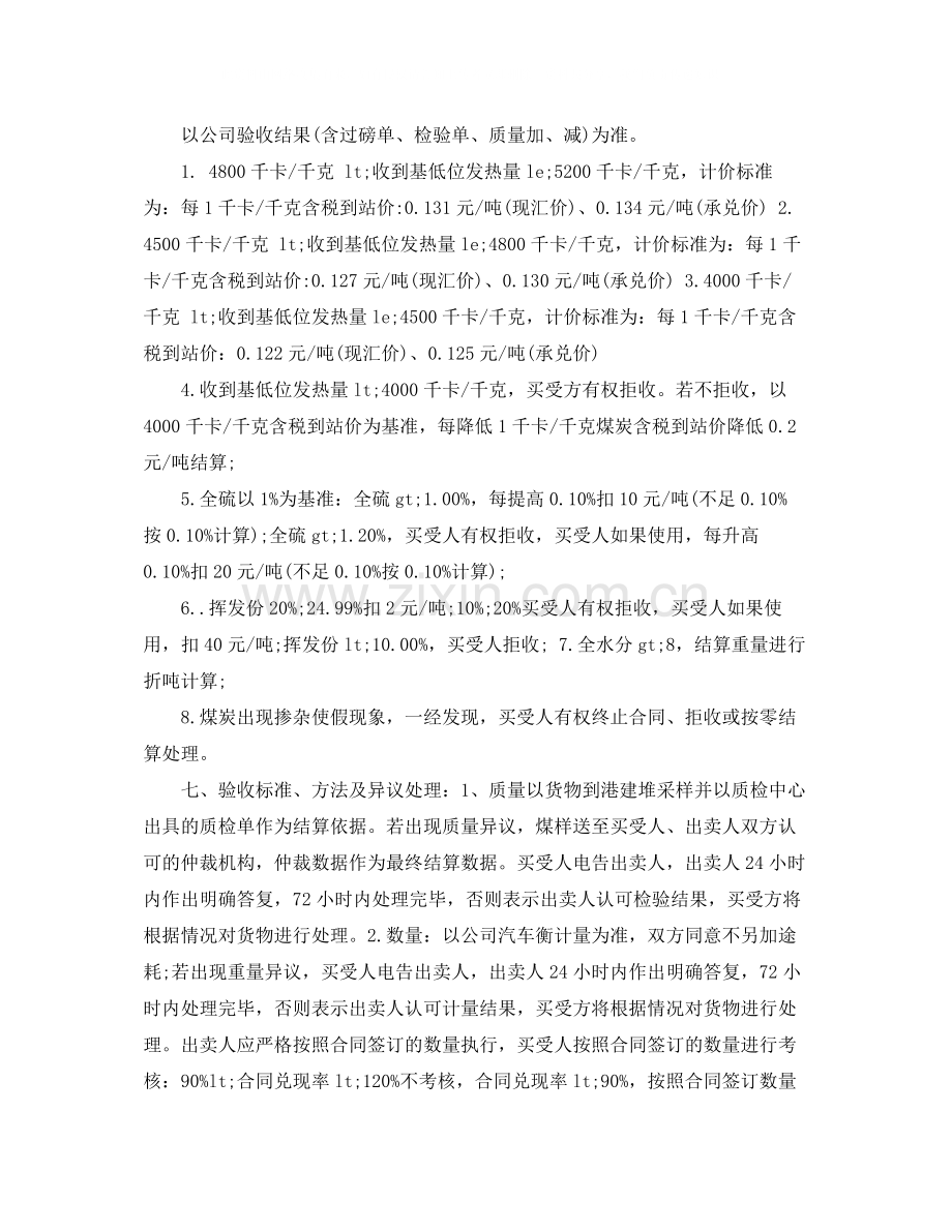 煤炭买卖合同格式.docx_第2页