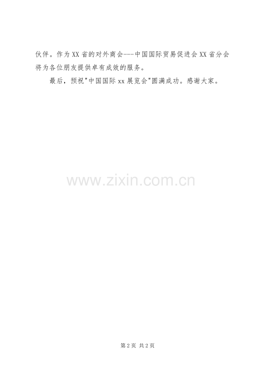 在某展览会开幕式上讲话.docx_第2页