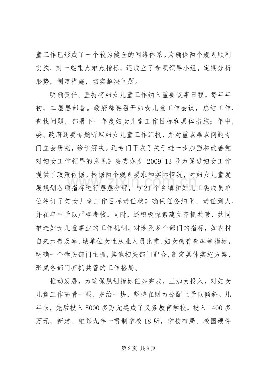 副市长在妇幼汇报会讲话.docx_第2页