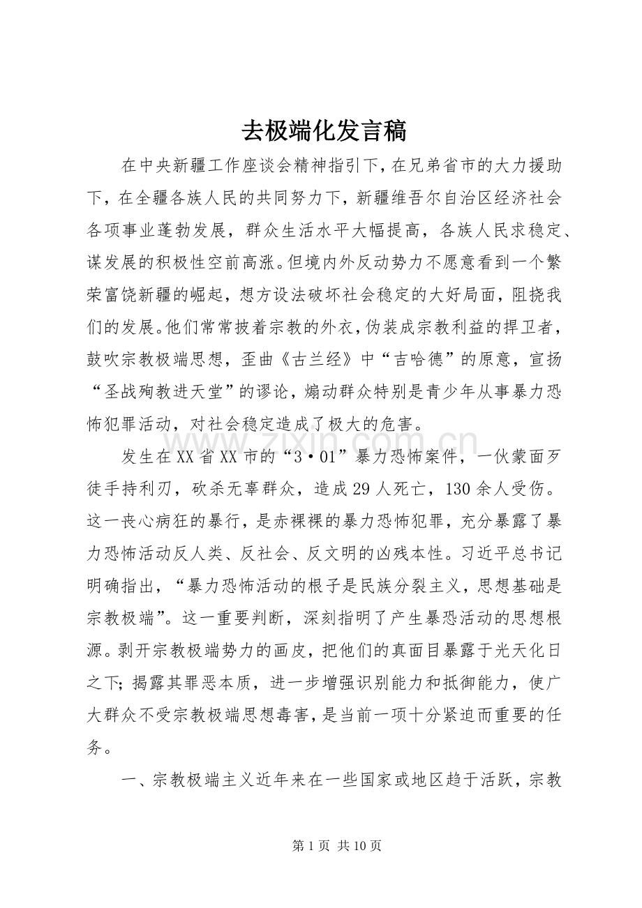 去极端化发言 (2).docx_第1页