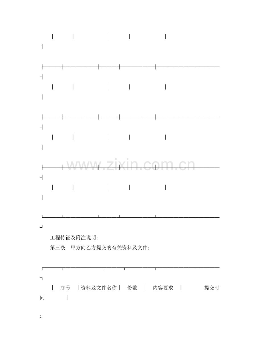 建设工程设计合同（2）.docx_第2页