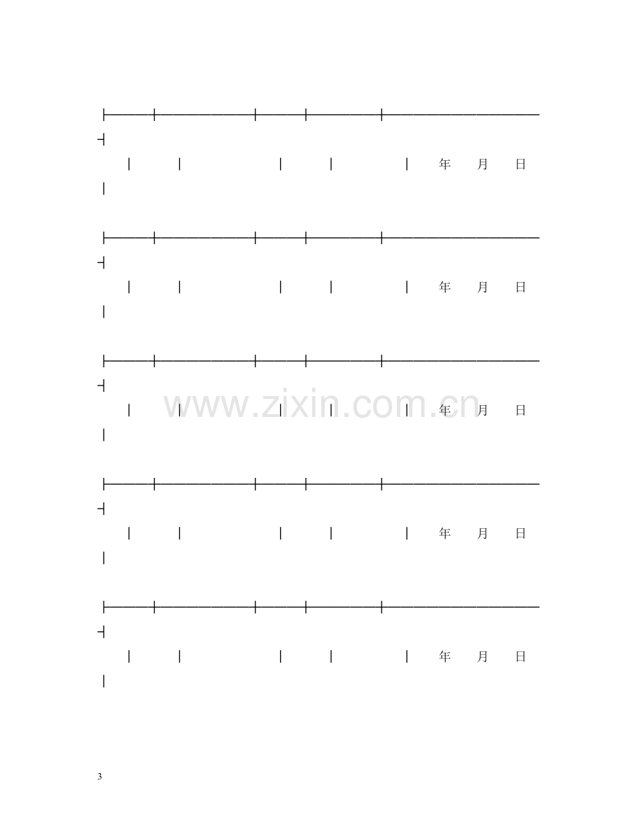 建设工程设计合同（2）.docx_第3页