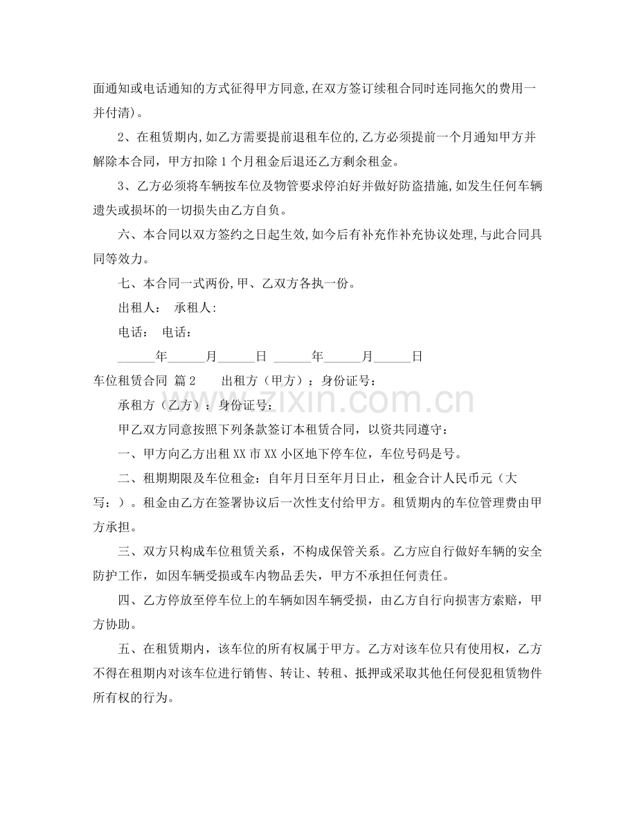 关于车位租赁合同三篇.docx_第2页