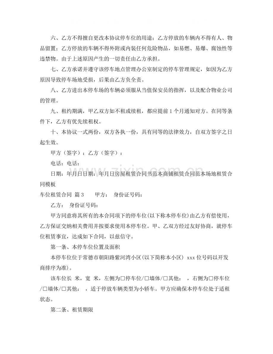 关于车位租赁合同三篇.docx_第3页