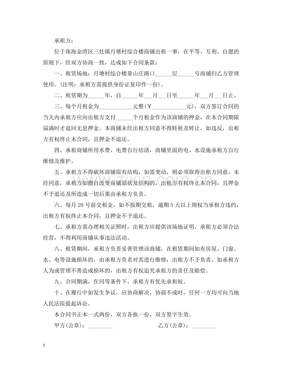 临时商铺租赁合同.docx_第3页