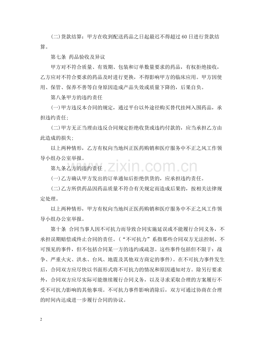 药品销售合同书范本.docx_第2页