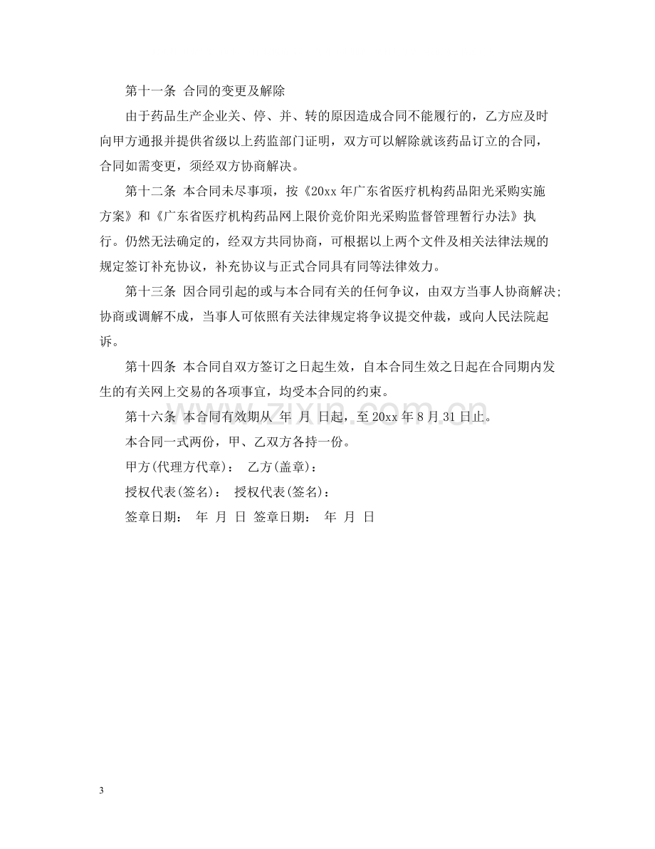 药品销售合同书范本.docx_第3页