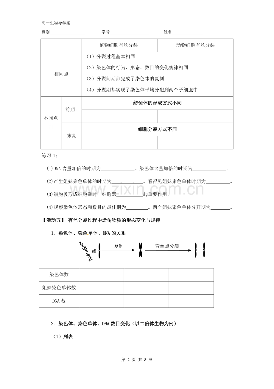 第6章--第1节-细胞的增殖(第二课时).docx_第2页