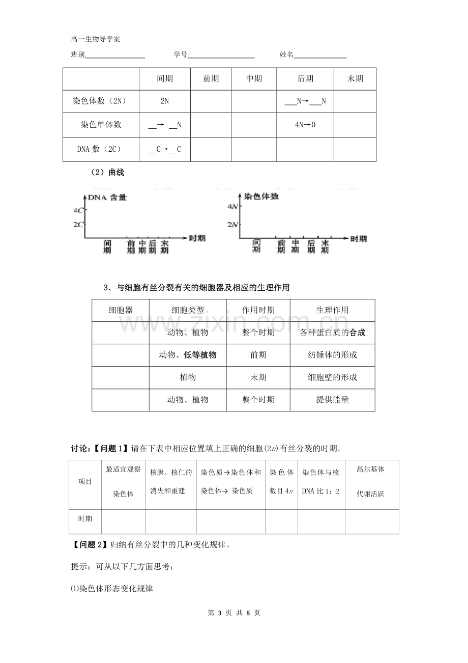 第6章--第1节-细胞的增殖(第二课时).docx_第3页