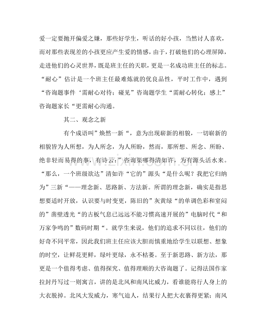 班主任工作范文高三班主任工作小结.doc_第2页