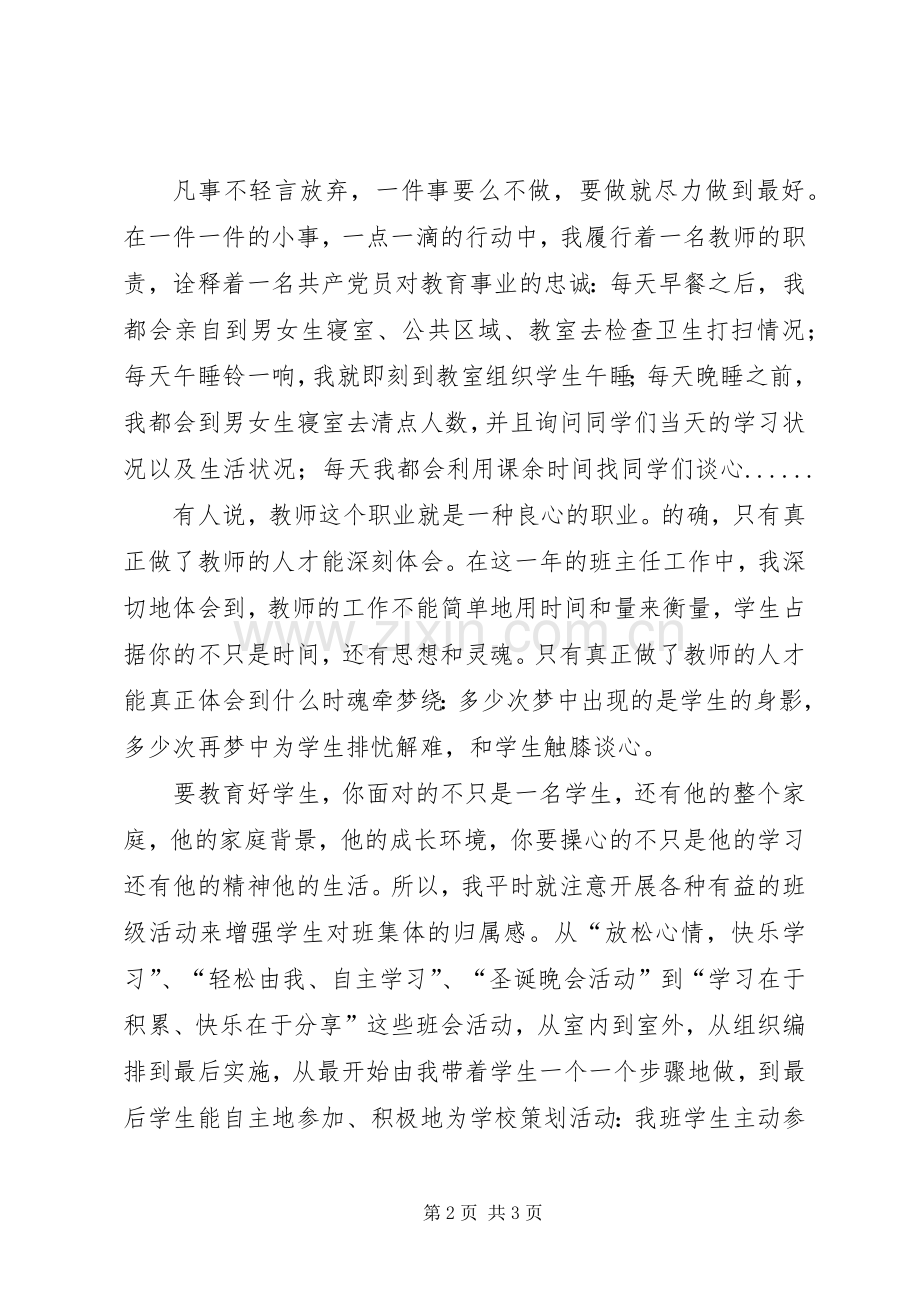 庆祝七一优秀党员发言演讲稿.docx_第2页