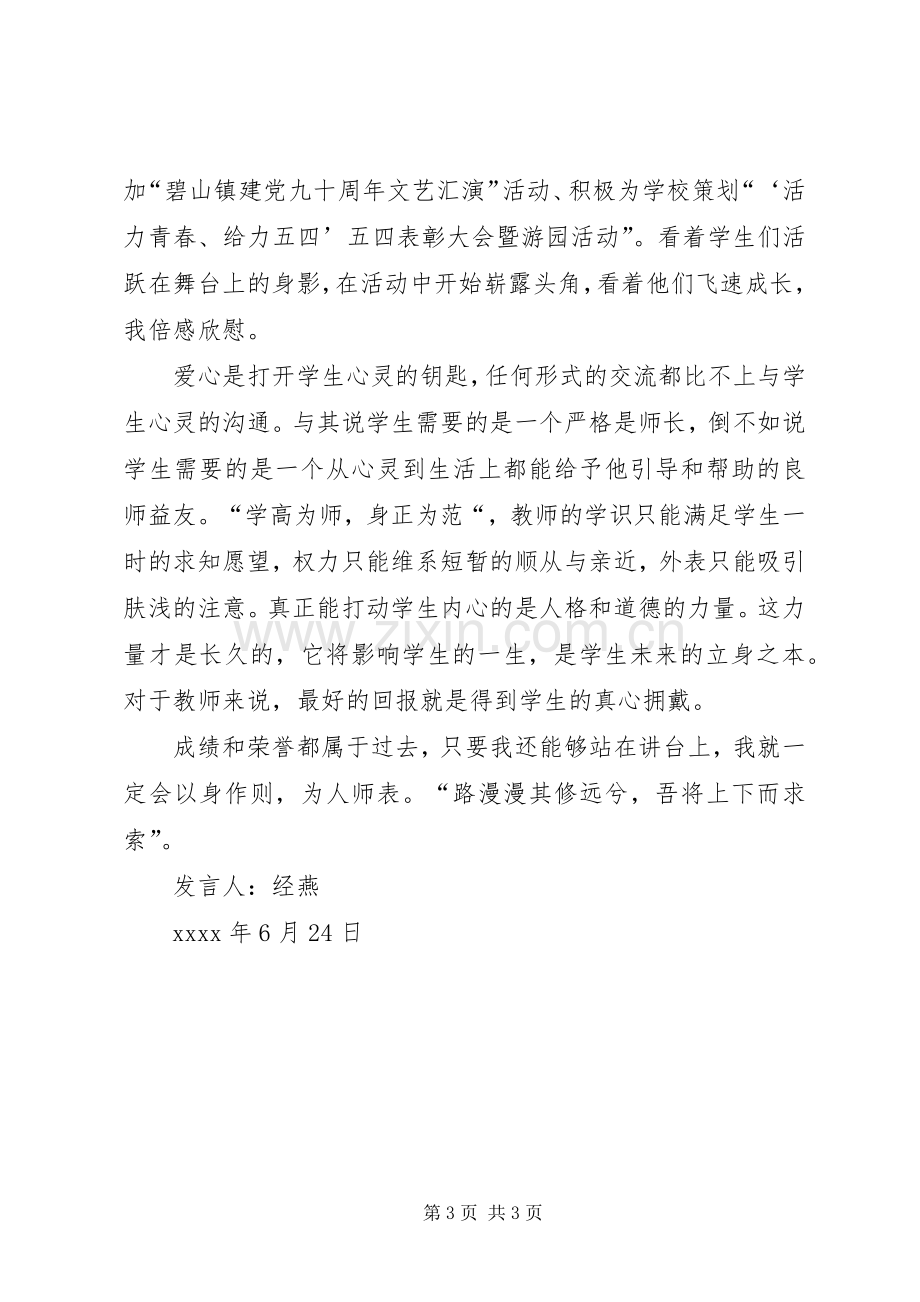 庆祝七一优秀党员发言演讲稿.docx_第3页