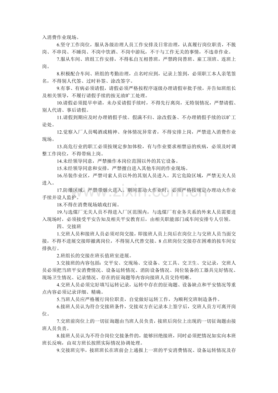 员工安ۥ全行为规范.doc_第2页