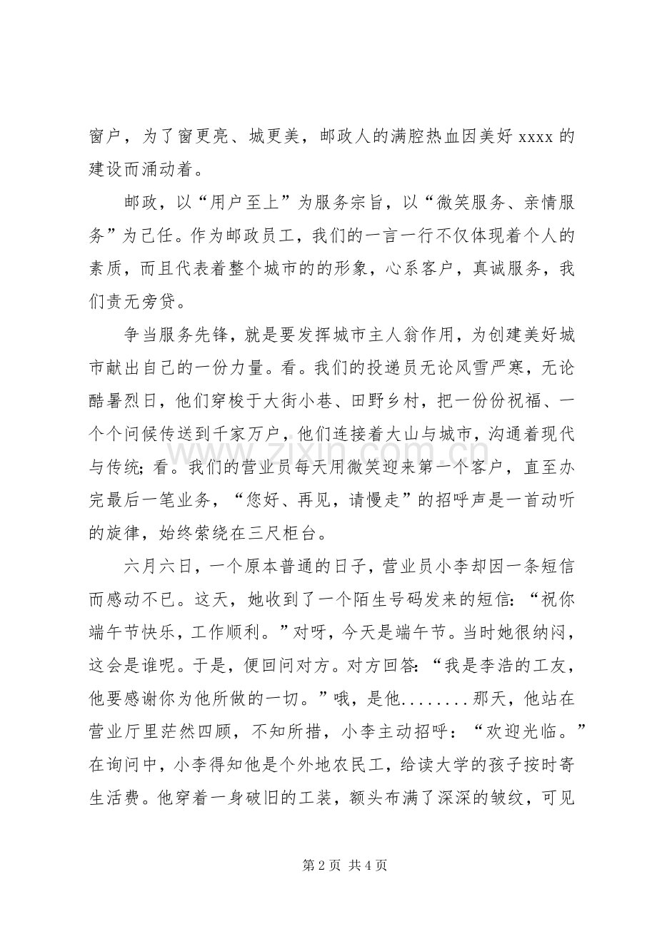 邮政局个人演讲稿.docx_第2页