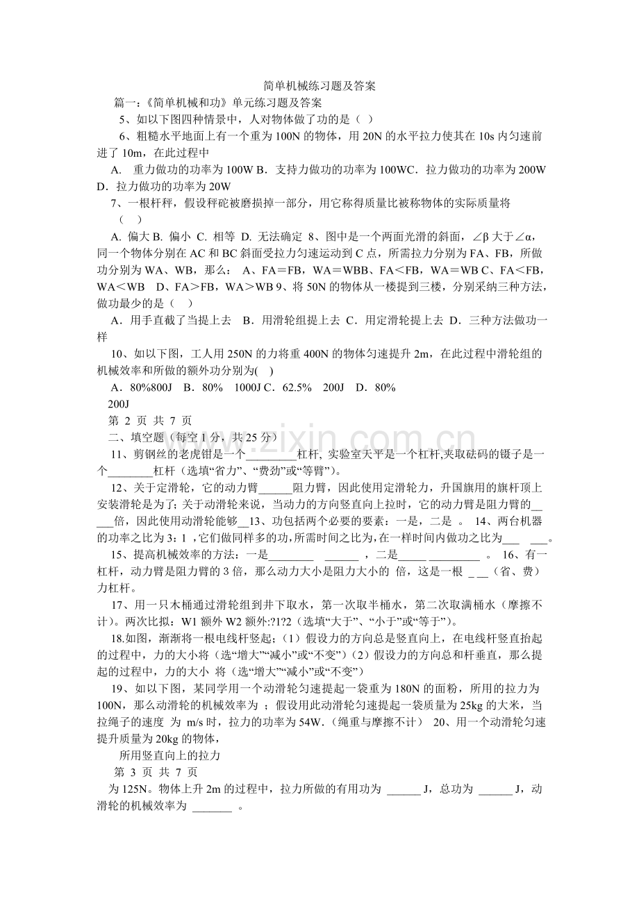 简单机械练习题及答案.doc_第1页