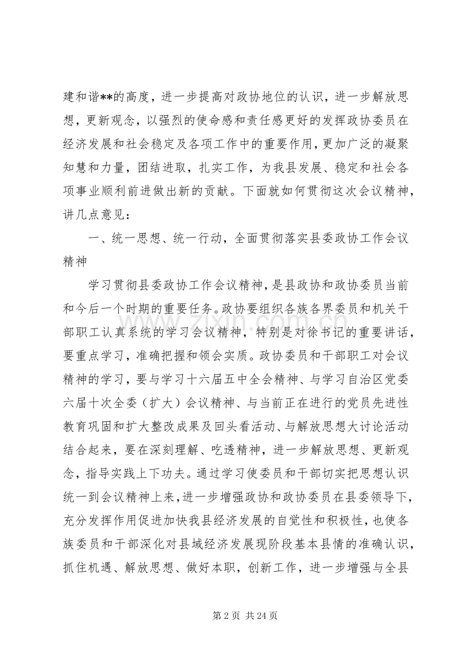 全县政协工作会议讲话.docx_第2页