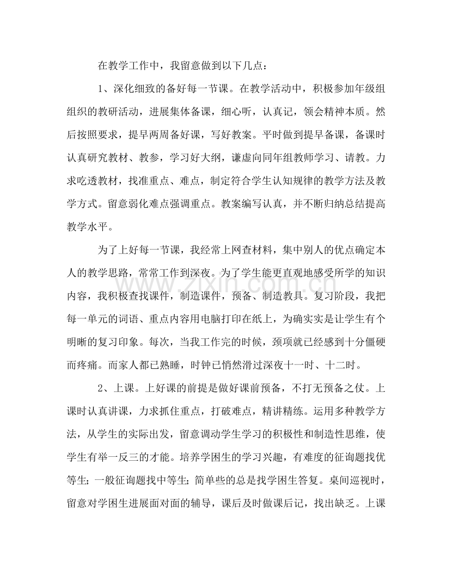 2024教师年终工作参考总结范文.doc_第2页