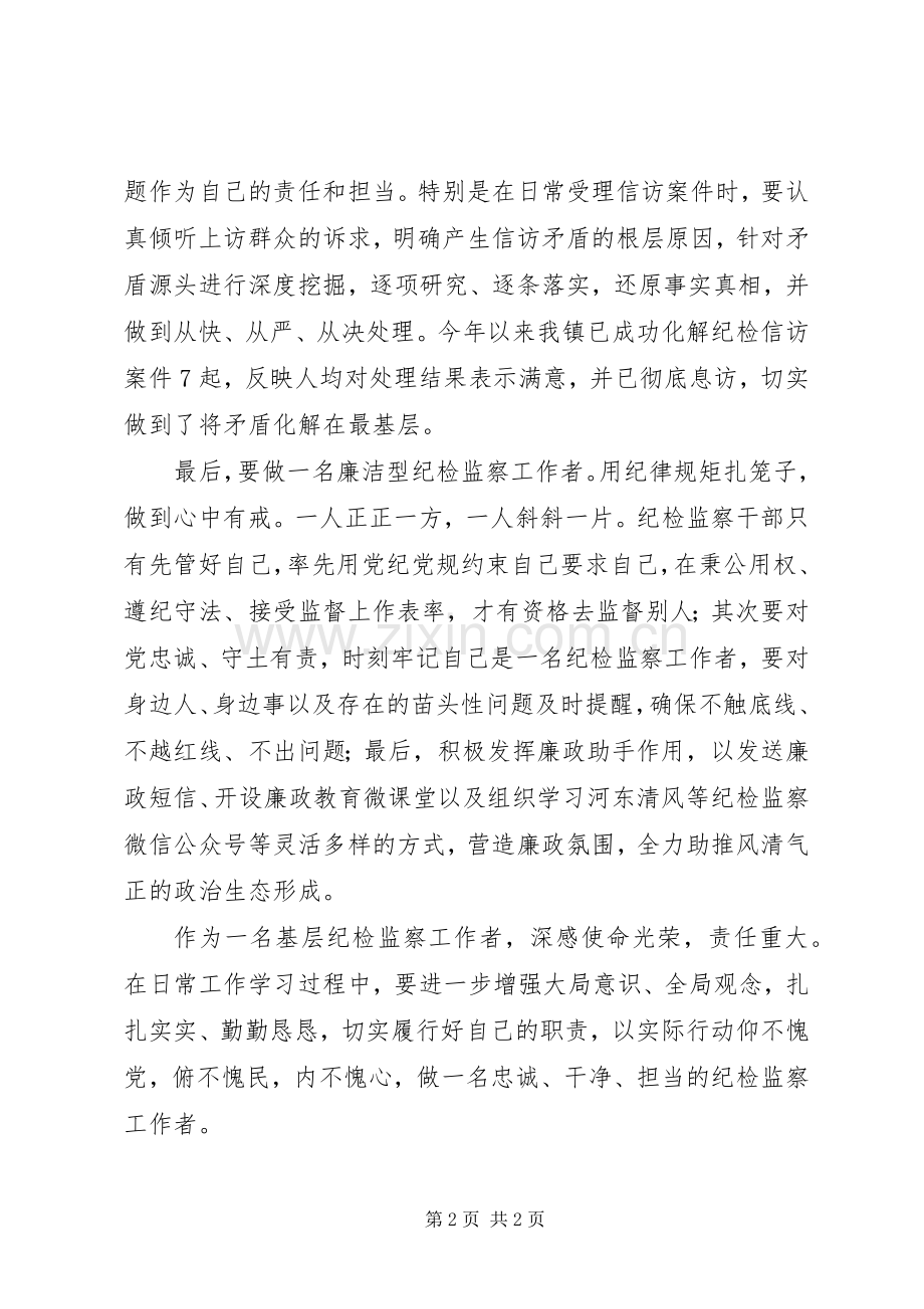 纪检监察工作者在全区纪检监察干部队伍建设会议上的发言+心得体会.docx_第2页