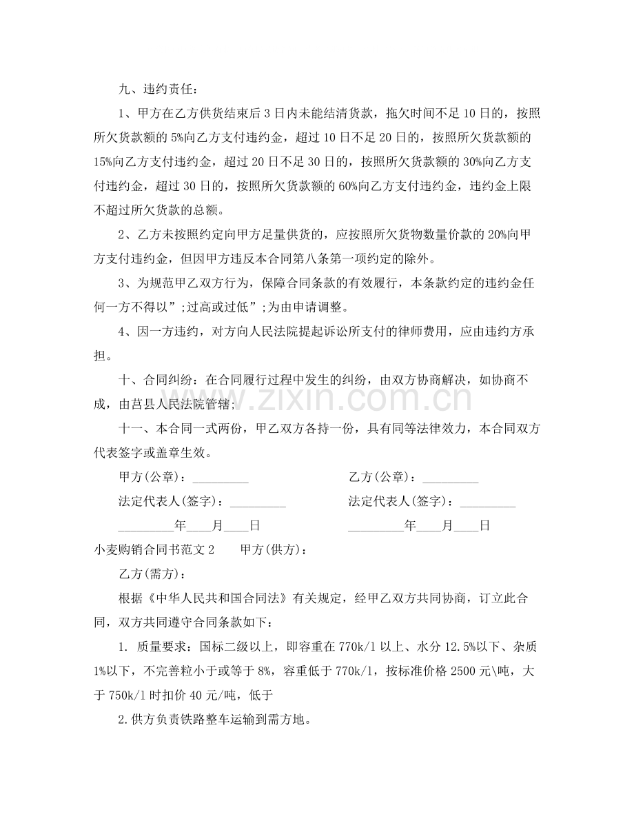 小麦购销合同书范本.docx_第2页