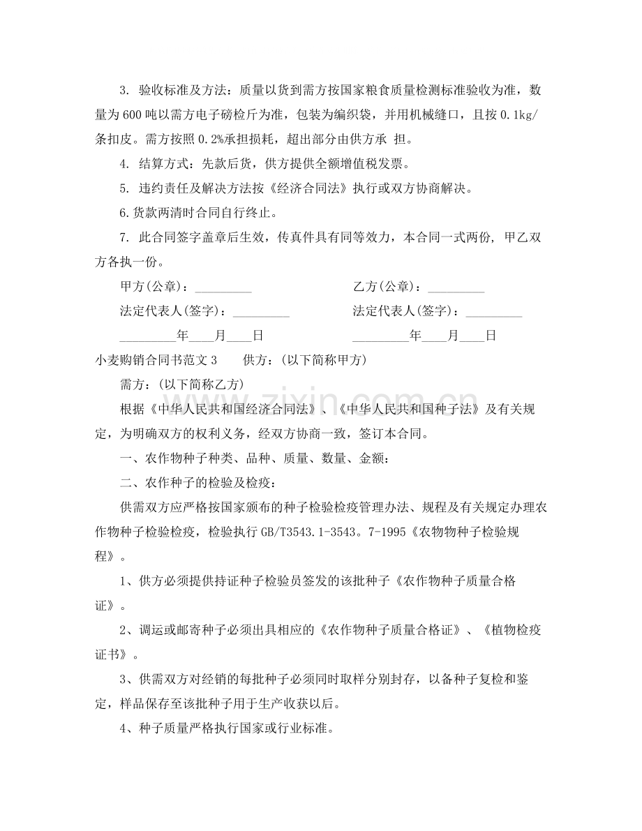 小麦购销合同书范本.docx_第3页