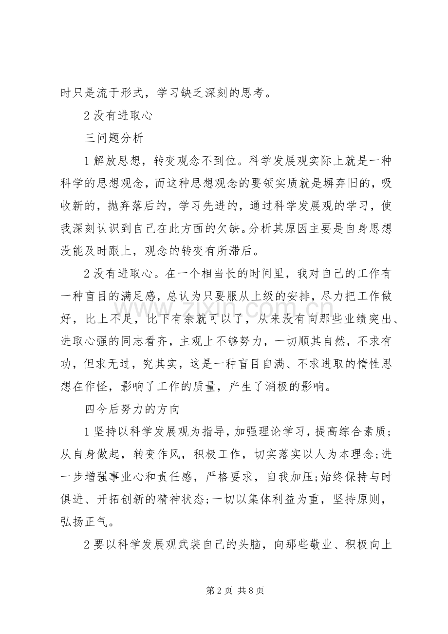 XX年党员生活会发言材料提纲.docx_第2页