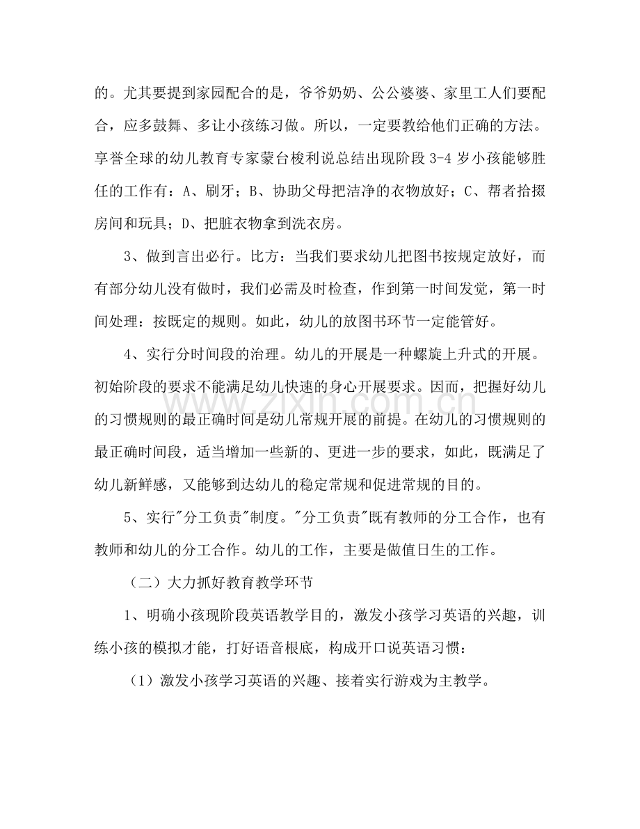 小班英语班下学期工作参考计划.doc_第2页