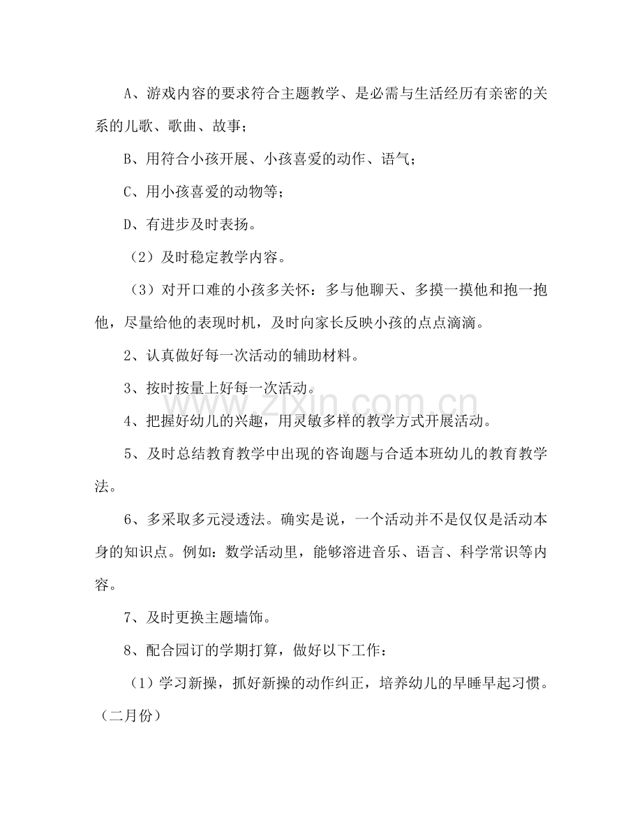 小班英语班下学期工作参考计划.doc_第3页