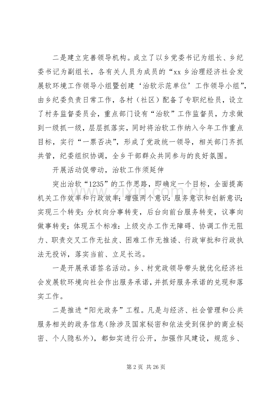 治理经济发展软环境座谈会上的发言稿.docx_第2页