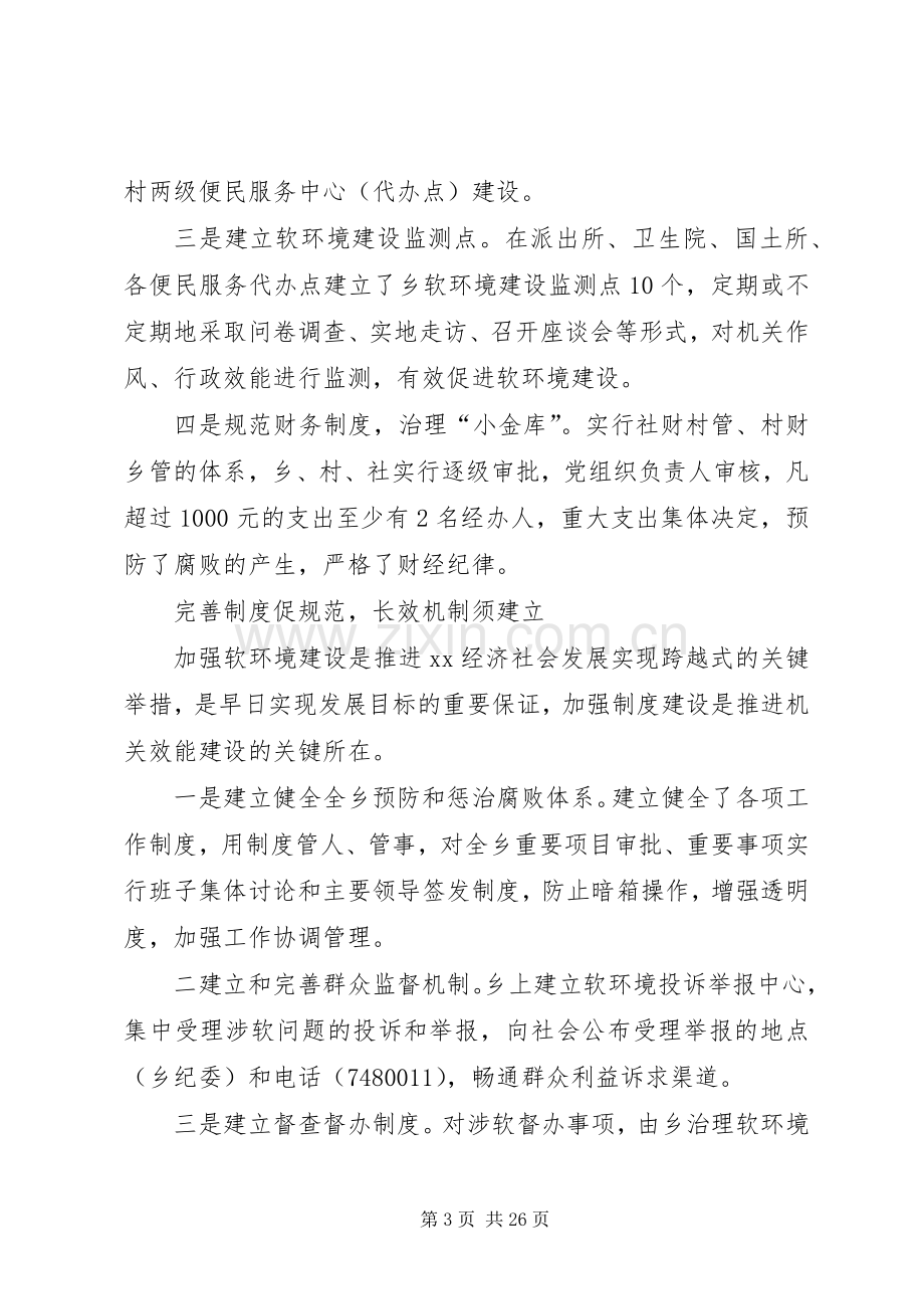 治理经济发展软环境座谈会上的发言稿.docx_第3页