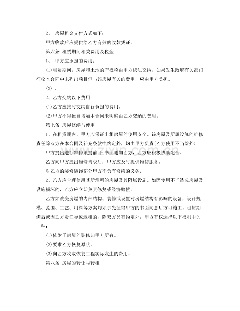 个人租房协议书范本大全.docx_第3页